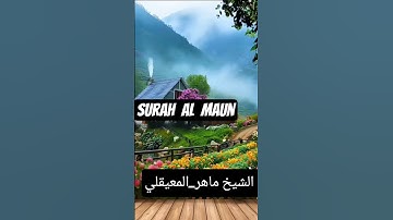 #الشيخ ماهر_المعيقلي # surah Al  maun #quran #تلاوه #هادئه 💚💚