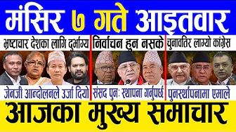 Today news 🔴 nepali news | aaja ka mukhya samachar, nepali samachar live | Mangsir 7 gate 2082