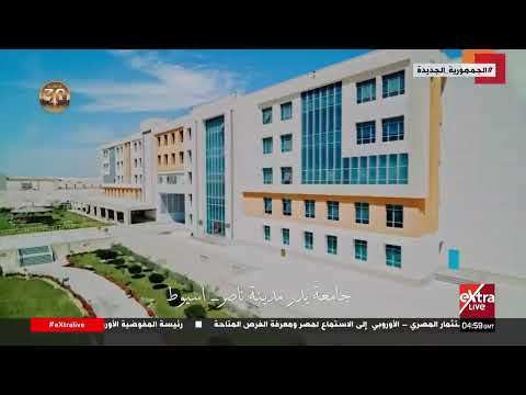 جامعة بدر مدينة ناصر أسيوط شكرا لكل إيد بتبني