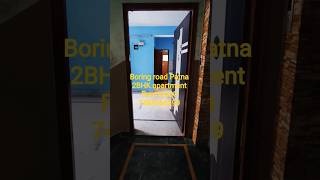 #boringroadpatna #rent16k #2bhkapartments #sonuguptapatna #toletservicesshriganeshpatna #7488066299