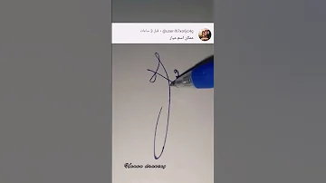 توقيع اسم ميار توقيع 
