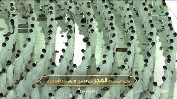صلاة الفجر | للشيخ بندر بليلة 18-7-1443هـ | من سورة الحجر 45-99