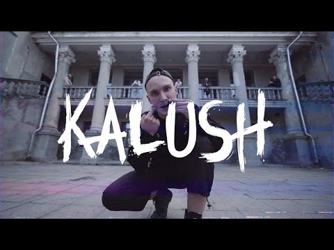 KALUSH - Не маринуй