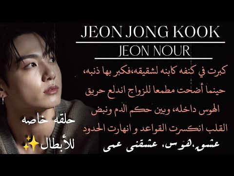 رد فعل جيون جونغكوك عشقني عمي حلقه خاصه للأبطال ردة فعل جونغكوك رومانسي