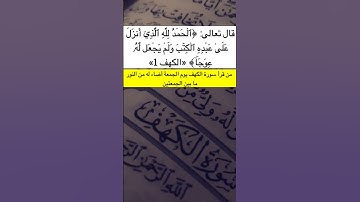 #سورة_الكهف #ماهر_المعيقلي #يوم_الجمعة #ليلة_الجمعة #منصة_الاضواء #اكسبلور #ترند #quran #trending