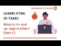 Learn HTML in Tamil | What is h and p tags in HTML | Beginner to Advanced | Part 3