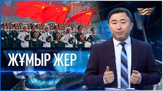 картинка: «Жұмыр жер» | 1-шығарылым