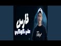 فارس علي كوكبي نجومي