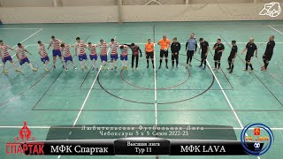 МФК Спартак МФК LAVA 020223