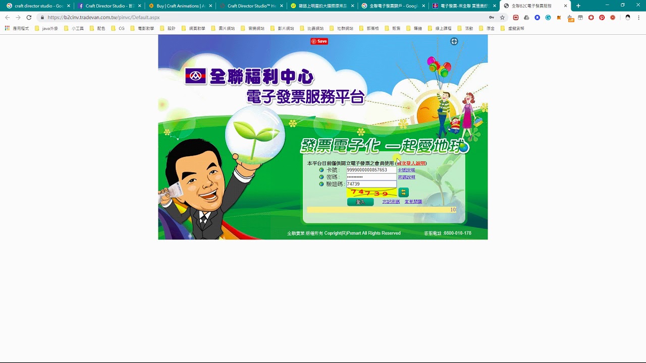 全聯電子發票平臺4 08 Edeah