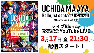 内田真礼ライブコメンタリー生放送 「UCHIDA MAAYA Hello, 1st contact