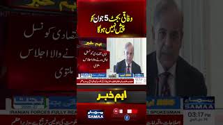 Federal Budget Date Postponed | Samaa TV