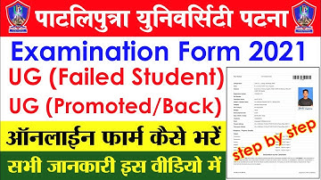 Patliputra University UG Promoted Back| Failed Student Exam From Kaise bhare| PPU Exam form fillup