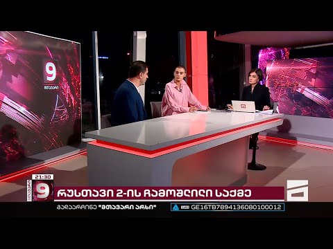 მამუკა ახვლედიანი | ყოფილი მოსამართლე მთავარის სტუდიაში სასამართლოში არსებულ მდგომარეობაზე საუბრობს