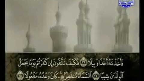 073 Al Mouzzamil   سورة  المزّمّل علي الحذيفي