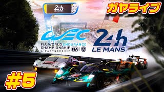 【ル・マン24時間】パート5 | 24 Hours of Le Mans 2025【ガヤライブ】
