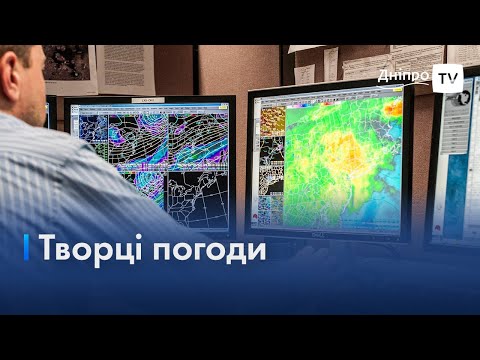 Вірити чи ні: як створюють прогноз погоди дніпровські метеорологи