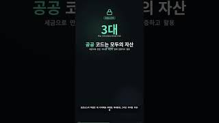 Soft launch of open-source code platform for government 핵심 개념과 실전 입문 가이드 #Shorts
