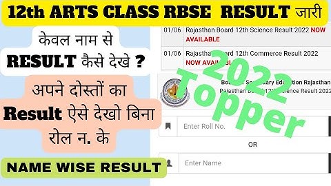 How check  RBSE 12th ARTS class result name wise || Science commerce result 2022 || #rbse12thresult