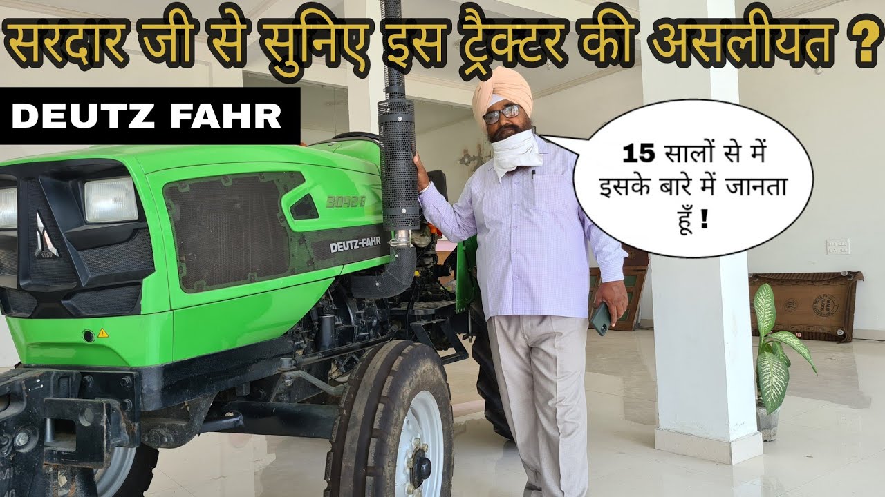 सरदार जी नें बतायी Deutz Fahr / Same  Tractor  की सच्चाई ??
