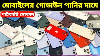 Used iPhone Wholesale Price In Bangladesh?iPhone Price In BD 2024?Second Hand Phone Price in BD 2024