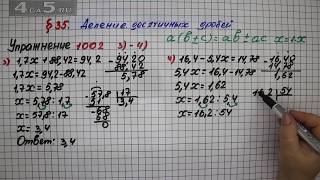 Упражнение № 1002 (Вариант 3-4) – Математика 5 класс – Мерзляк А.Г., Полонский В.Б., Якир М.С.