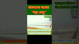 পদ্মা সেতু | podda setu bridge | padma bridge drone view #পদ্মা_সেতুর_মাওয়া_প্রান্ত #foryou #public