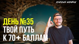 ДУШНЫЙ МАРАФОН - ДЕНЬ 35 | ЕГЭ ПРОФИЛЬ МАТЕМАТИКА