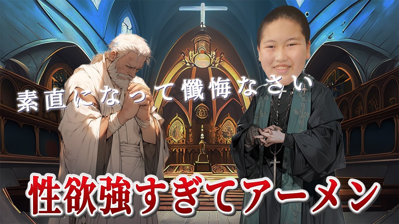 ノックん枠でも相談していた老犬マダムが昏睡状態になったと相談に来た旦那さんの話を聞くと性欲強すぎて懺悔することに