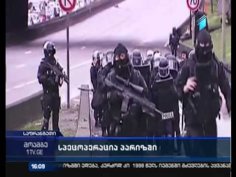 მეოთხე დღე საფრანგეთში მომხდარი ტერორისტული აქტიდან - ქვეყანა  მსოფლიოს ყურადღების ცენტრშია