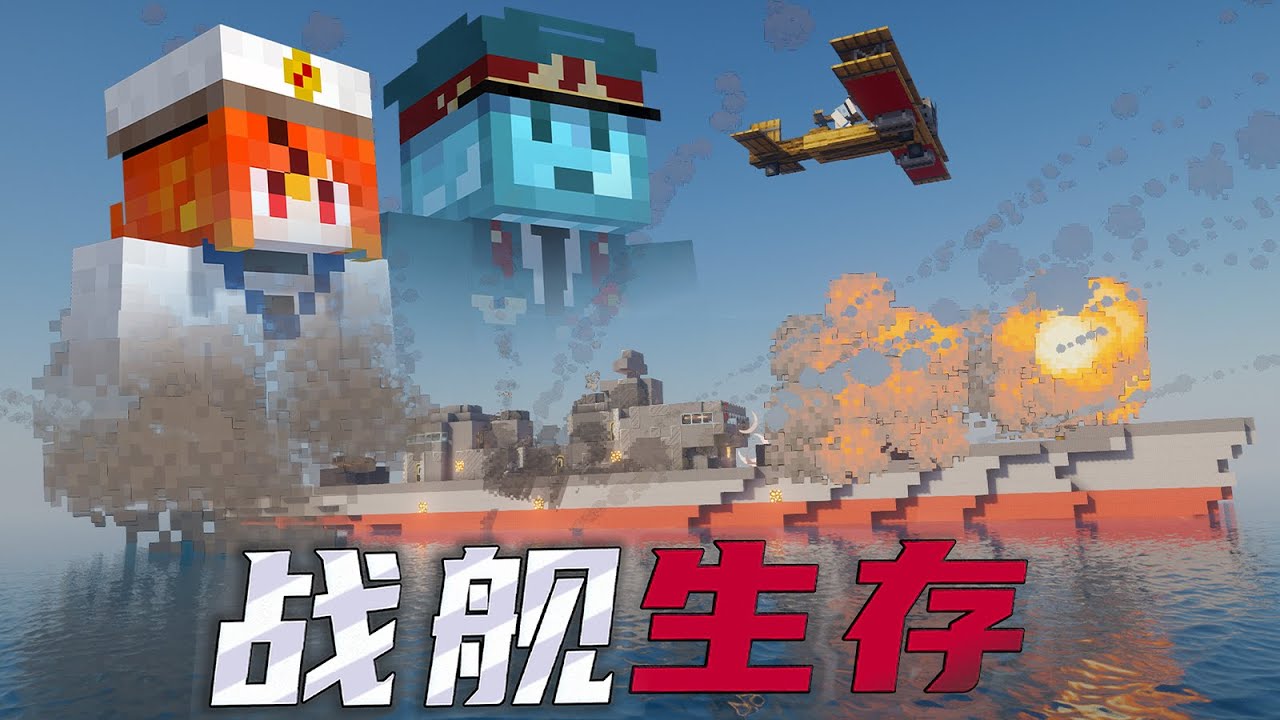 海空協同作戰，驅逐艦&轟炸機圍獵巡洋艦【戰艦生存#3】