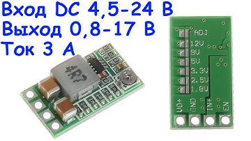 Понижающий mini dc-dc преобразователь 4.5-24 В до 5 В 3A (1,8 в 2,5 в 3,3 В 5 в 9 в 12 В)