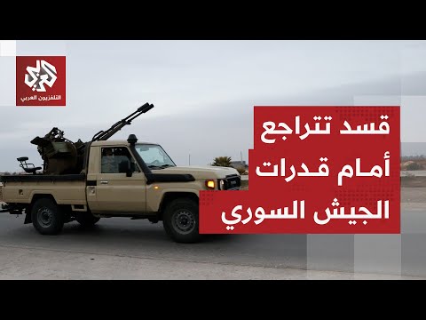 قدرات الجيش السوري ترعب قسد وتدفعها للانسحاب والمئات من عناصرها تنشق وتختار الاستسلام