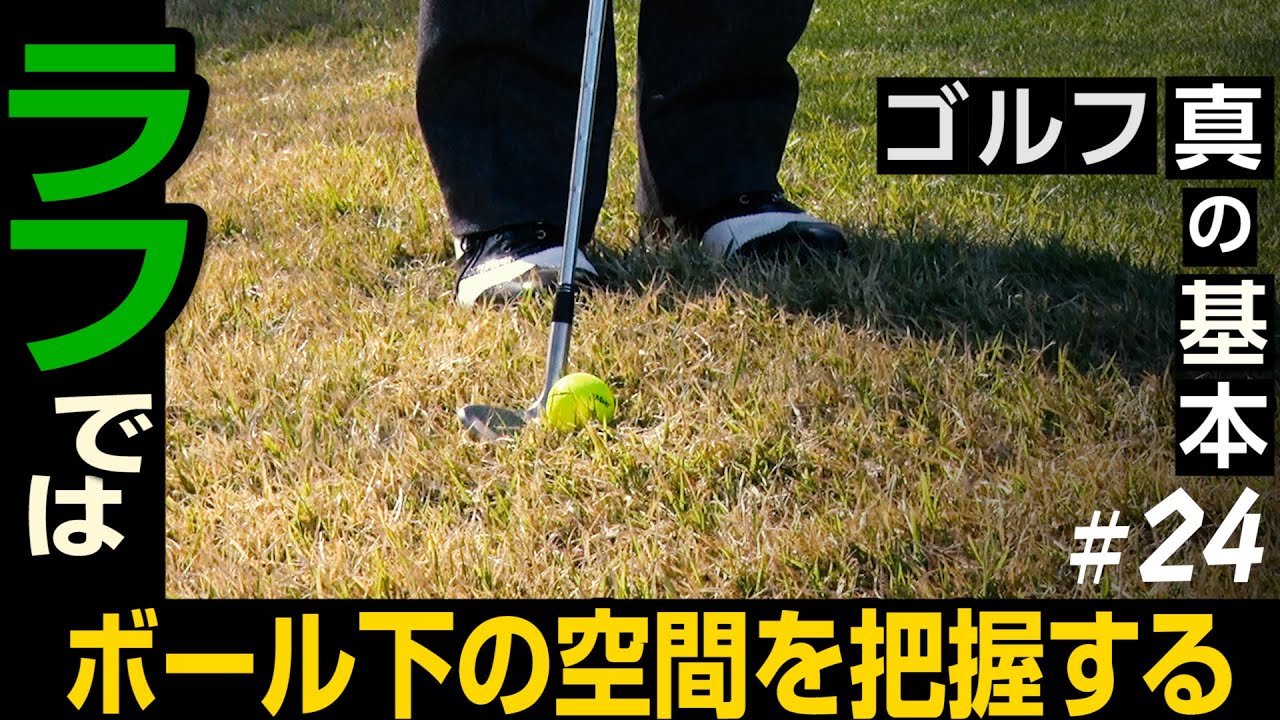 日本ツアー通算30勝【倉本昌弘】ゴルフの真の基本【11話】＜全11話