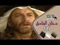 المسلسل البدوي دخان البنادق الحلقة الأولى المسلسل البدوي دخان البنادق الحلقة الأولى