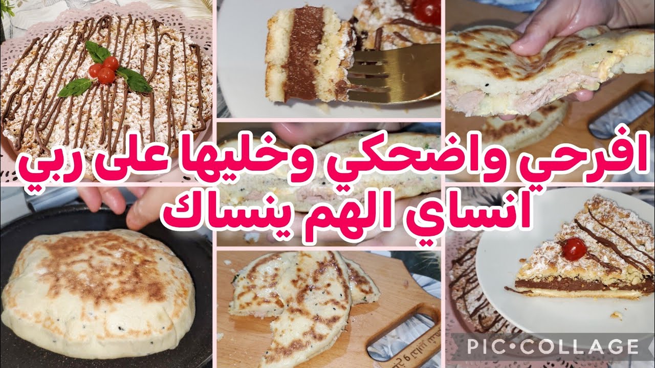 شباتي تونسي على اصووله👌وتارت محشية كرام بتيسيار✅️وجديهم لزوجك وحاسبيني بحق الملح😁،وتين بكل عفوية وحب