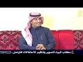 لقاء الشاعر عبدالله القاضي تقديم الإعلامي بندر الكشي 