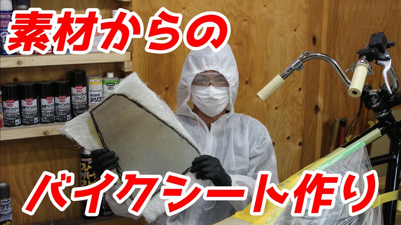 【エストレヤ250】チョッパーカスタム　FRPベースでシートをゼロからDIY制作する！