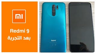 شاومي ريدمي 9 ظهر على حقيقته بعد الاستخدام | Xiaomi Redmi 9 مراجعة مميزاته ومواصفات وعيوبه.