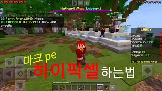 침대전쟁? 머더게임? pe도 할수있다구! [마크 pe 하이픽셀 하는법]