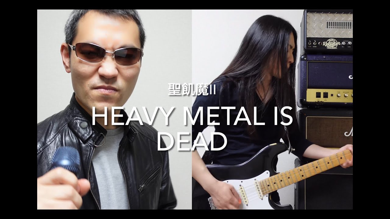 SEIKIMA-Ⅱ] 聖飢魔II - Heavy Metal Is Dead (Stratocaster Guitar