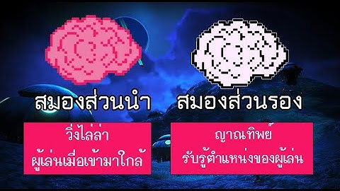 Unreal Engine ทำระบบAIพิเศษ สมอง2ส่วน