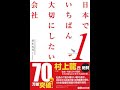 日本でいちばん大切にしたい会社　坂本光司