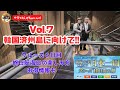 Vol.７　韓国済州島に向けて!!　クルーズ６日目　終日公開日の楽しみ方　お得情報も　豪華客船「MSCベリッシマ」　新緑の美　優雅にめぐる日本一周　ジャパネットクルーズ10日間の旅
