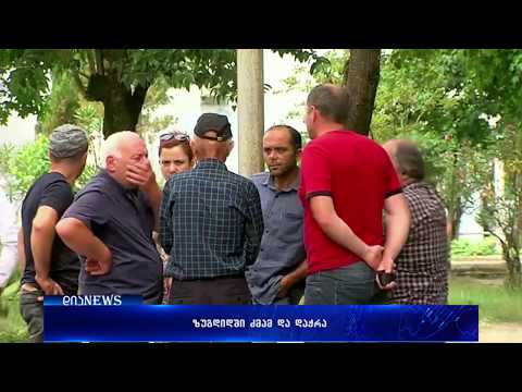 ზუგდიდში ძმამ და დაჭრა 19.06.2018