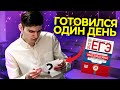 ГОТОВЛЮСЬ К ЕГЭ ЗА ОДИН ДЕНЬ I Это возможно?