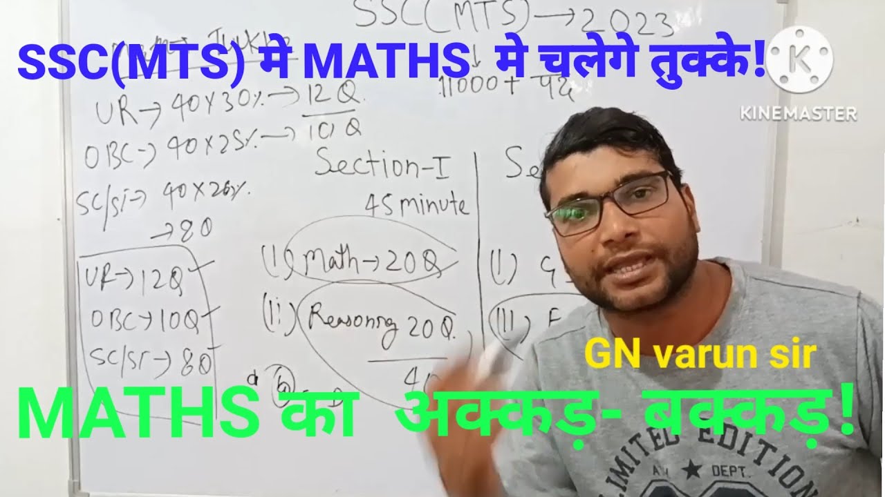 Mts Varun SSC(MTS) मे MATHS मे चलेंगे तुल्के! GN varun sir - YouTube