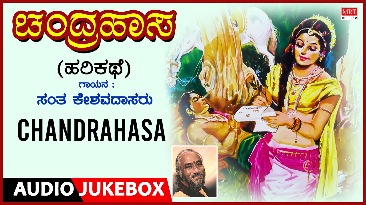 Kannada Harikathe   Chandrahasa  Sung By Sant Keshavadas 