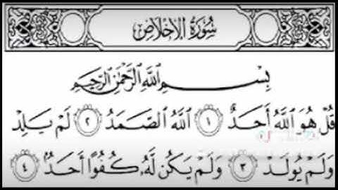 سورة الاخلاص العيون الكوشي