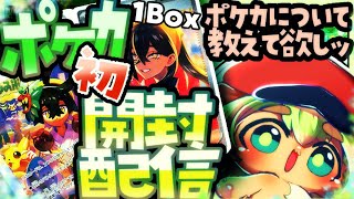 【 初ポケカ開封配信 】モフモフ手元実写！大好きなスグリ＆ゼイユをお迎えしたい！ポケモンカード変幻の仮面開封！ポケカ詳しくないので教えて家主ぃ【ポテポ/新人Vtuber】SAR